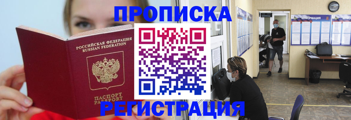 временная регистрация законно в Алтае