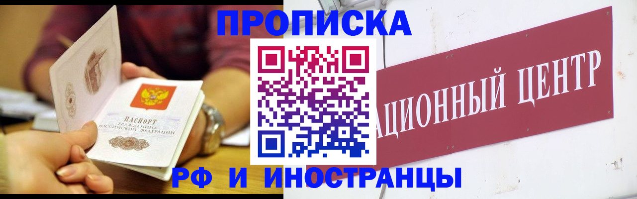 прописка в квартире в Алтае