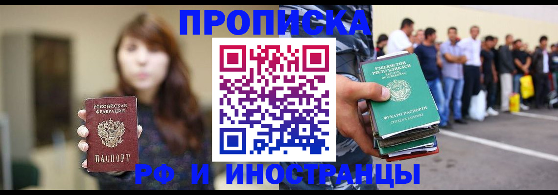 временная прописка в Алтае