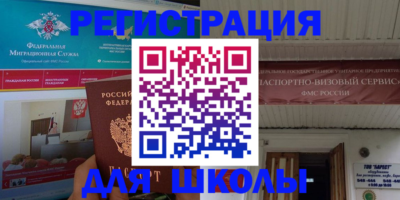прописка паспорт в Алтае