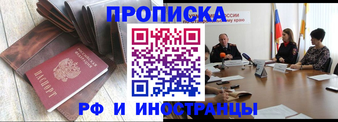 прописка для военкомата в Алтае