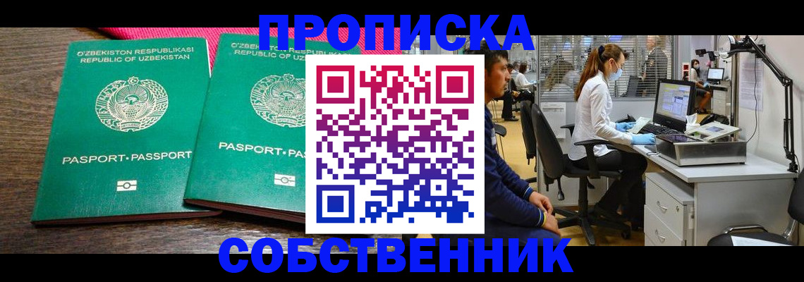 прописка регистрация в Алтае